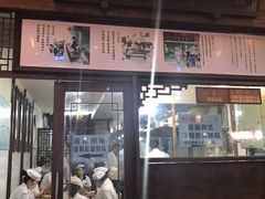 门面-南塘油赞子(南塘店)