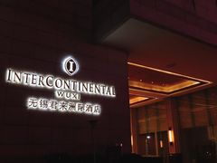 -无锡君来洲际酒店
