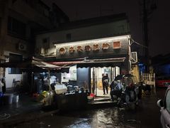 -守英猪脏粉(仓桥街店)