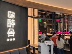 -醉舍·新淮扬菜(长宁龙之梦店)