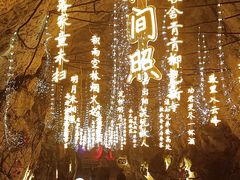-辋川溶洞