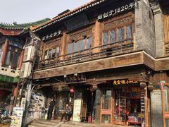 -庆云楼饭庄(什刹海店)