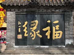 -红螺寺