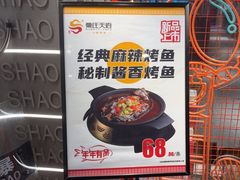 -粟氏天府·东北烧烤(江南兴隆街店)