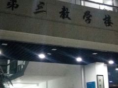 门面-复旦大学本部-食堂