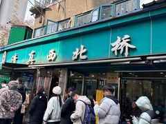 -清真·西北桥头拉面大王(丁家桥店)