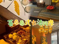 -菩泰·泰式草本按摩SPA(武汉新天地南馆店)