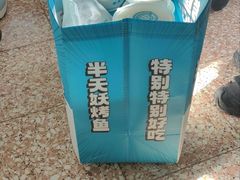 -半天妖烤鱼(西铁营万达店)