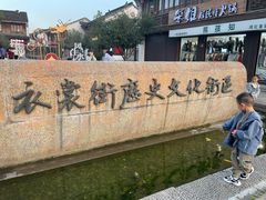 -衣裳街历史文化街区