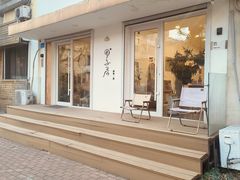 -团子君寿司·茶