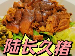 -陆长玖古法猪脚饭(玄风桥店)