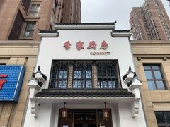 -季家厨房(长江东大街店)