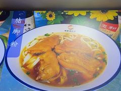 -和记粉馆(湘春路店)