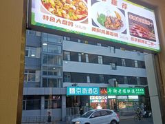 -马兰拉面(西直门外店)