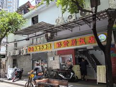 -醉贤居