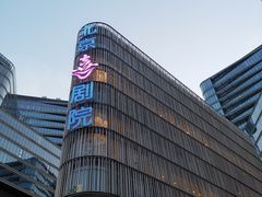 -北京喜剧院
