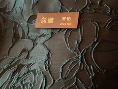 -杭州新新饭店·1913餐厅