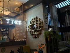 -了凡国风主题茶馆·咖啡(武侯祠锦里店)