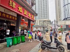 门面-肆姐面粉馆(坡子街店)