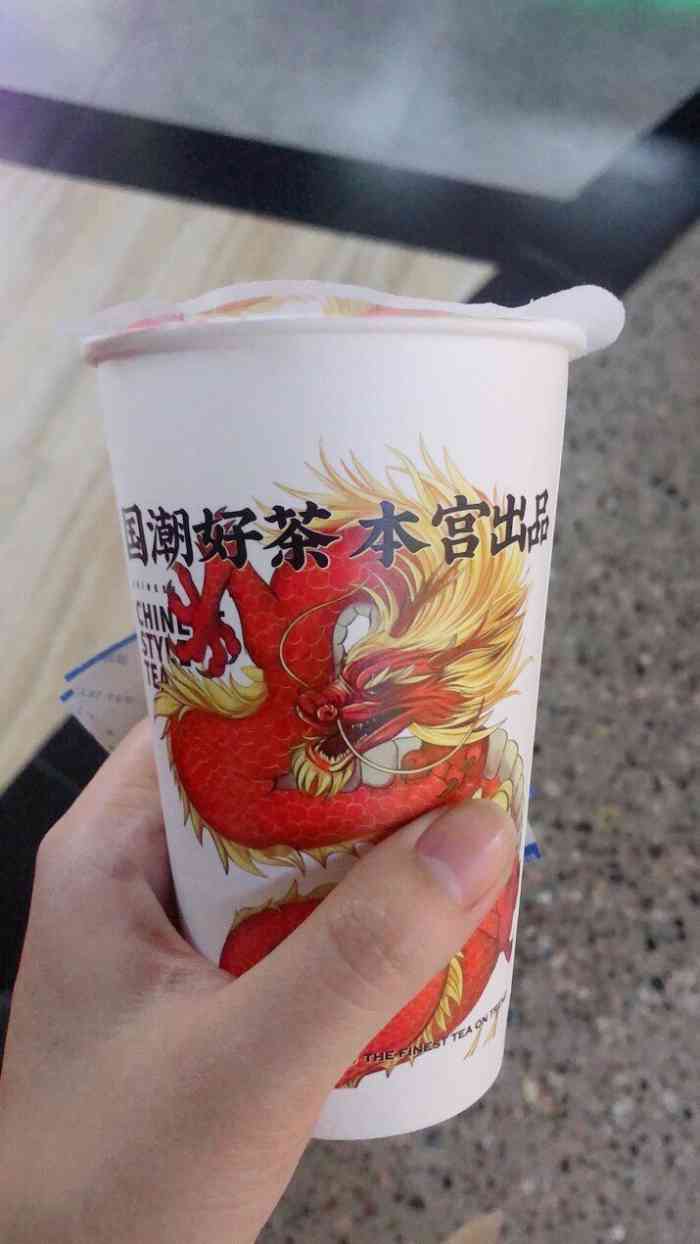 本宫的茶(熙地港店)-"本宫的茶,名字听着很霸气,点的琥珀奶冰和.