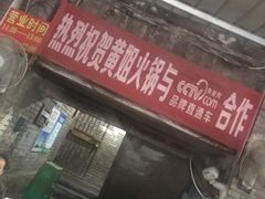 -渝味黄姐火锅(黄泥村店)