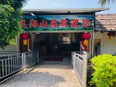 门面-莲湖山庄