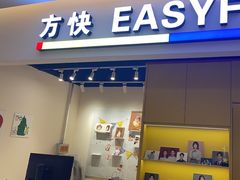 -方快-照相馆(189弄广场店)