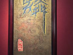 -麟1929(外滩店)
