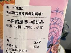 一杯鸭屎香-一杯潮茶·专注潮汕茶饮(朝阳庄店)