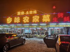 门面-乡味海鲜农家菜·巽寮土窑鸡(地道美食店)
