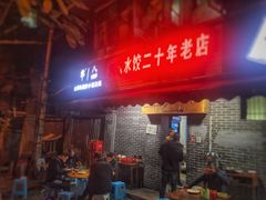 门面-山东水饺(南坪新街店)
