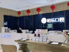 -柏乐口腔医院·舒适化无痛种植牙中心(东盟商务区院)