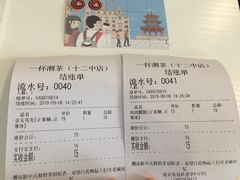 账单-一杯潮茶·专注潮汕茶饮(十二中创始店)