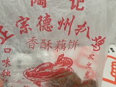 -陶记正宗德州扒鸡(科巷店)