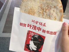 -阿甘锅盔(合生汇购物中心店)