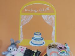 -悟空叔叔蛋糕定制·DIY(德思勤店)