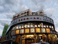 门面-乔家满族八大碗(流水沟店)