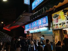 -豪大大鸡排(台北士林店)
