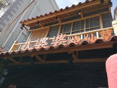 -八婆婆烧仙草(曾厝垵店)