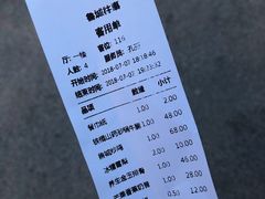 账单-鲁城往事(游客中心店)