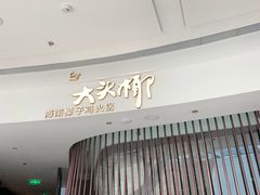 -大头椰·海南椰子鸡火锅(思明万象城店)