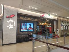 -船歌·鱼水饺青岛菜(金狮广场店)