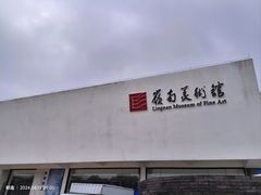 -岭南美术馆