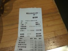 账单-野山舂·贵州现舂酸汤火锅(鸿通城店)