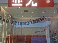 门面-壶见(苏宁广场B区店)