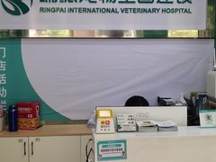 -瑞派动物医院·猫专科·至诚(江南中分院)