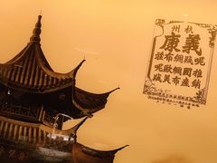 -弄堂里·寻味杭州(湖滨银泰in77C区店)