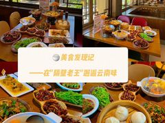 -隔壁老王·家常云南菜(花巷店)