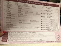菜单-池记(尖沙咀店)