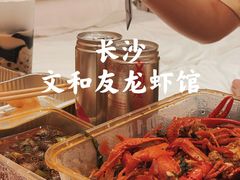 -文和友老长沙龙虾馆(化龙池店)